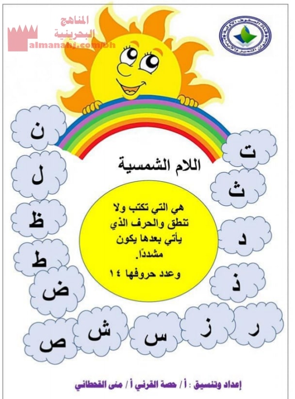 ورقة عمل اللام الشمسية والقمرية