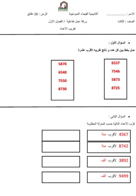 ورقة عمل الله الرزاق