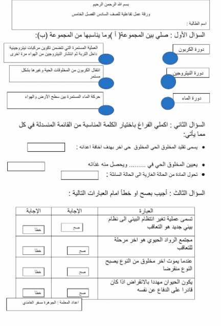 ورقة عمل الله الرزاق