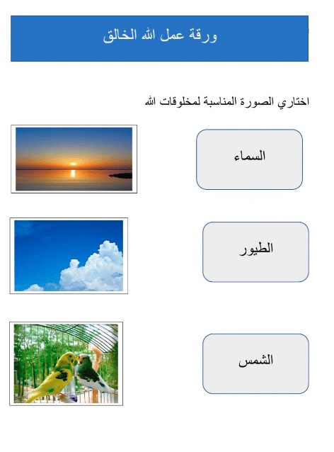 ورقة عمل الله الرزاق