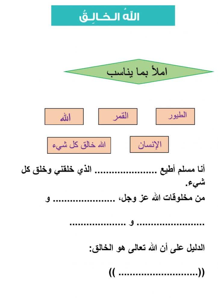 ورقة عمل الله الرزاق