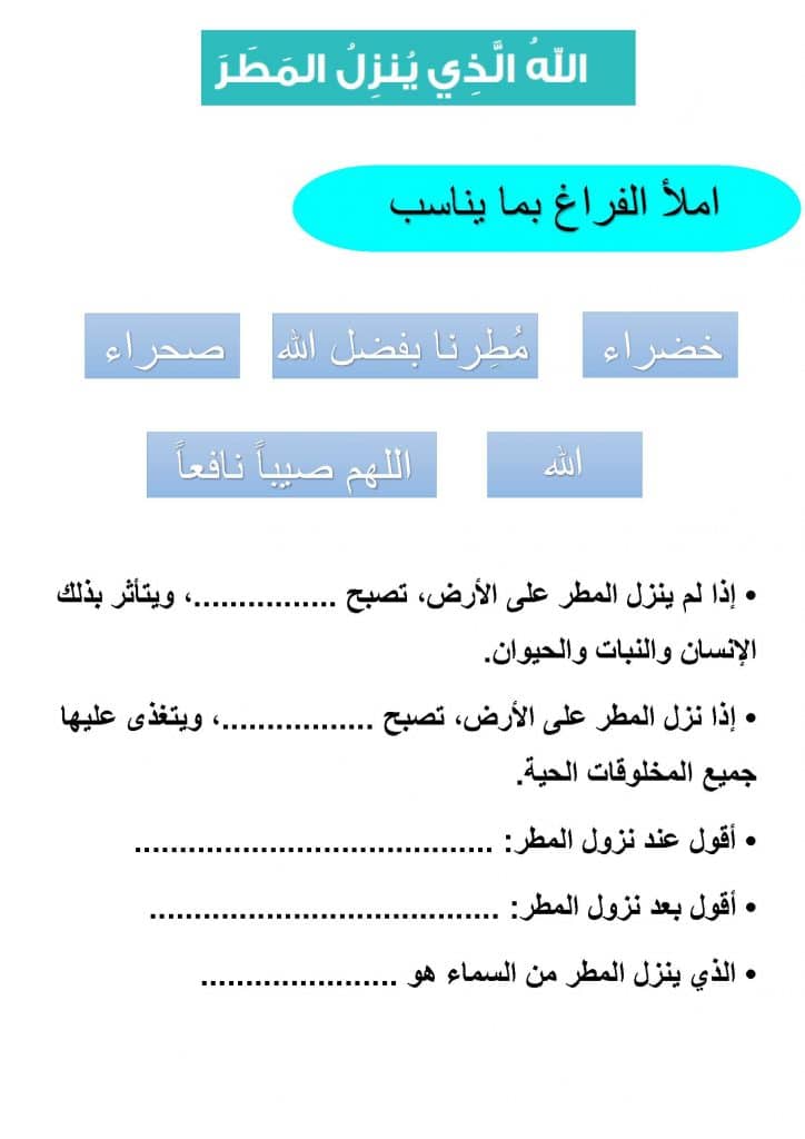 ورقة عمل الله الرزاق