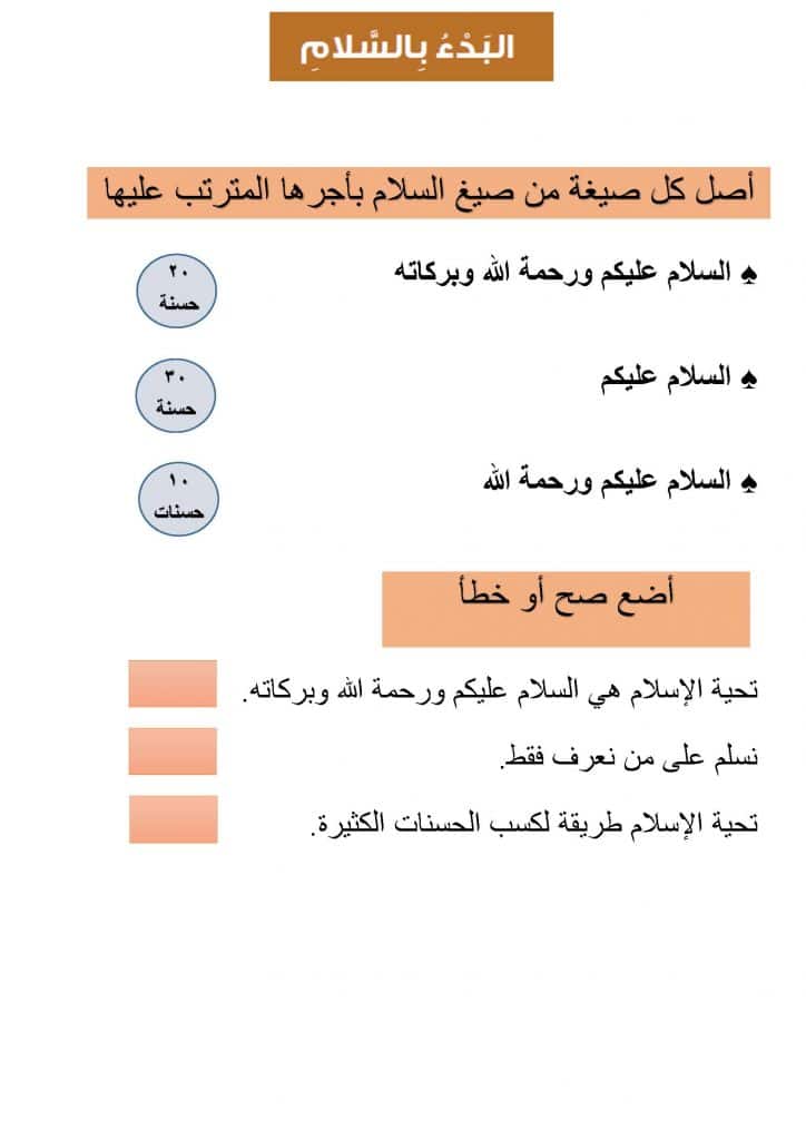 ورقة عمل الله الرزاق