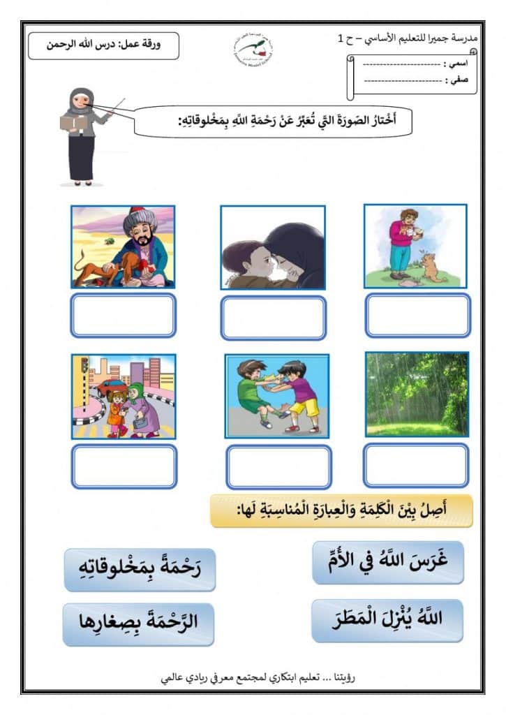 ورقة عمل الله الرزاق