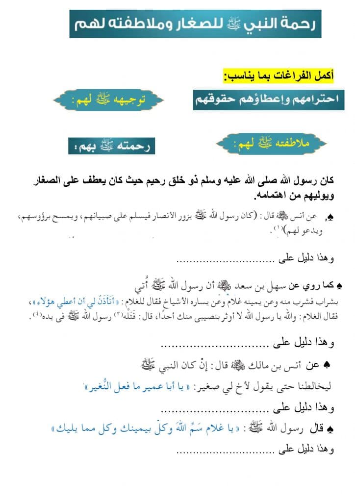 ورقة عمل الله الرزاق