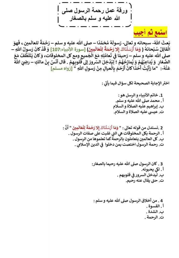 ورقة عمل الله الرزاق