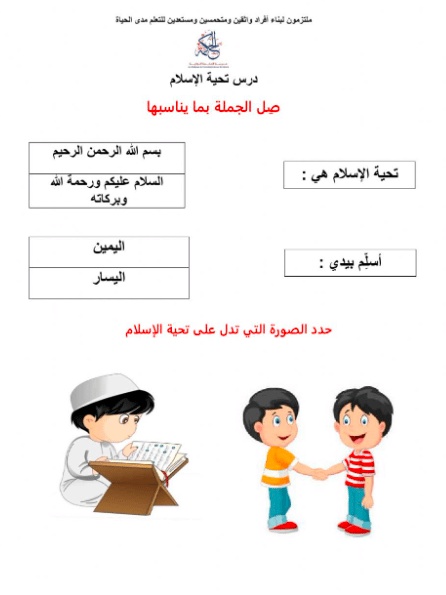 ورقة عمل الله الرزاق