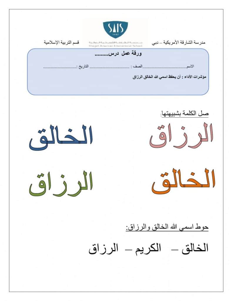 ورقة عمل الله الرزاق