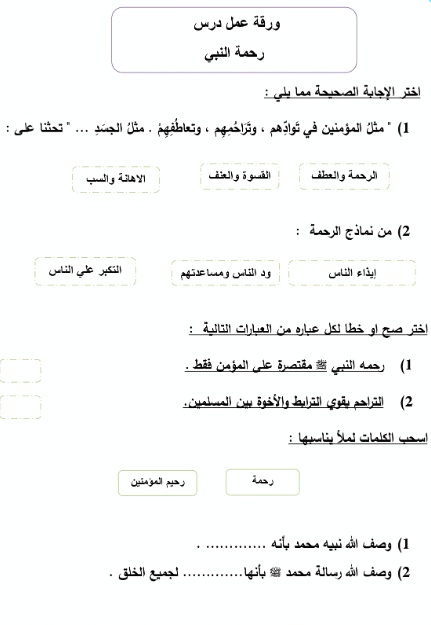 ورقة عمل الله الرزاق