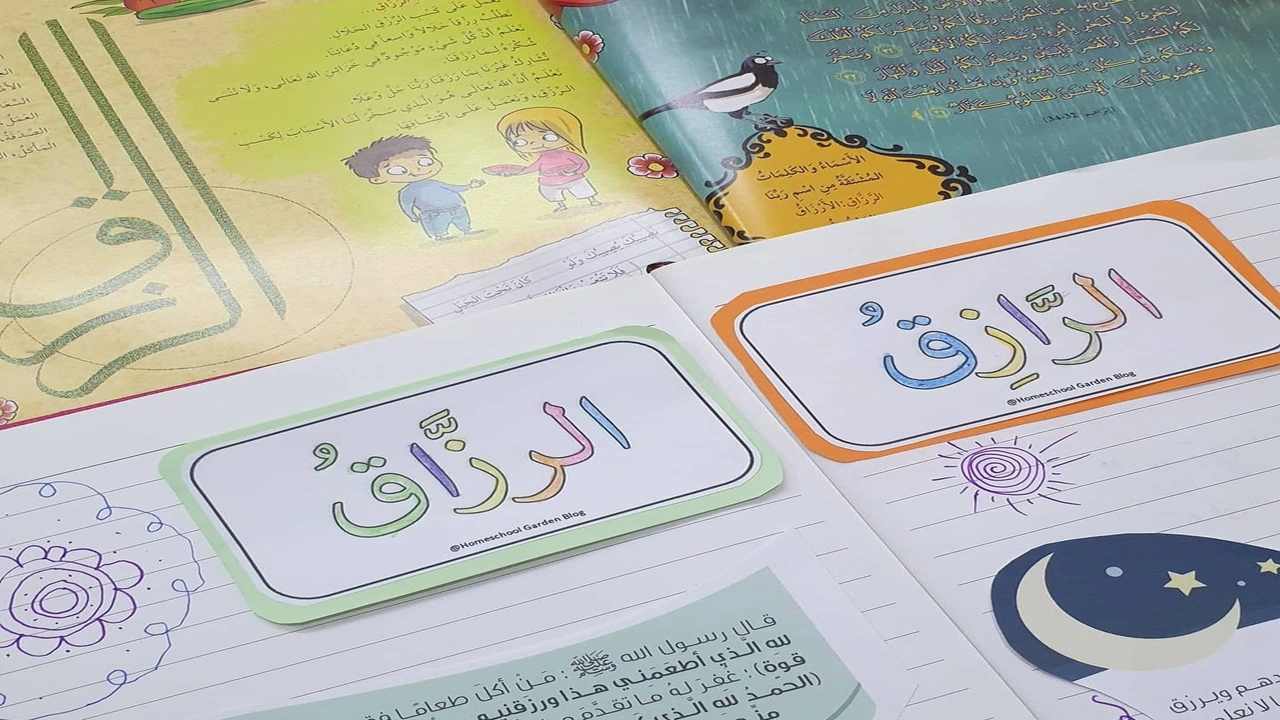 صورة ورقة عمل الله الرزاق