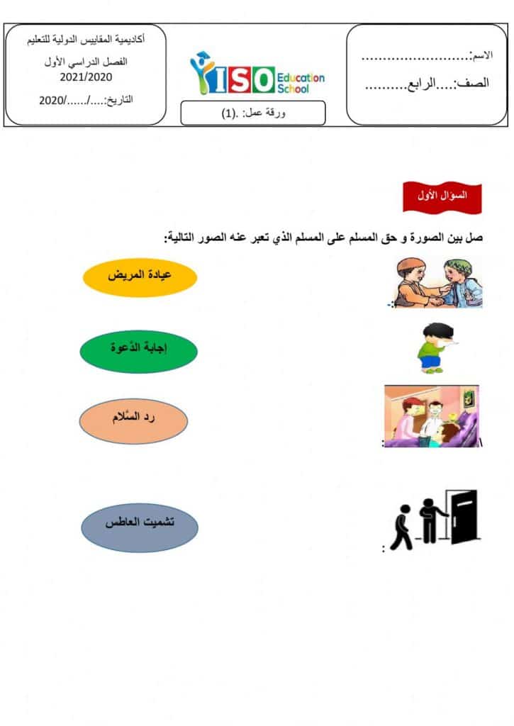ورقة عمل الله الرزاق