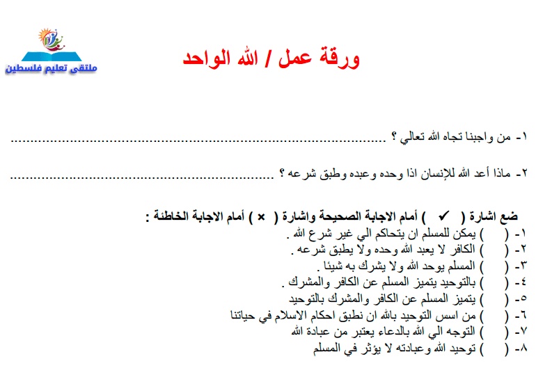 ورقة عمل الله السميع البصير