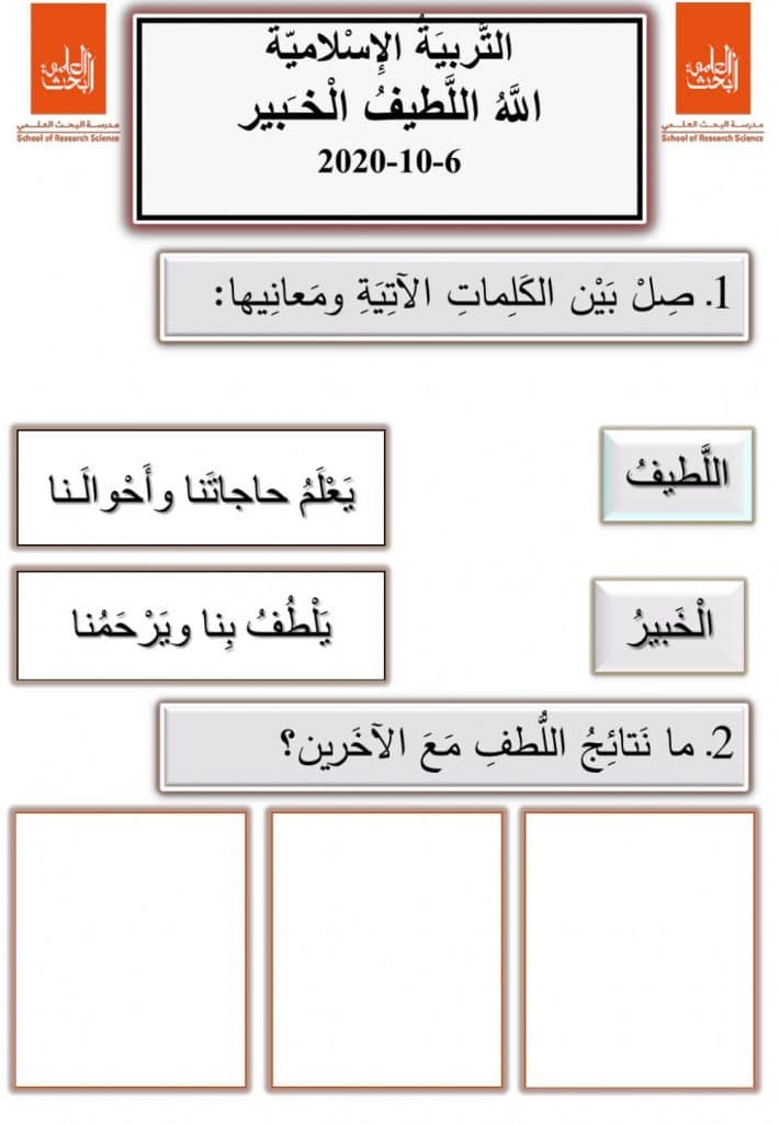 ورقة عمل الله اللطيف الخبير