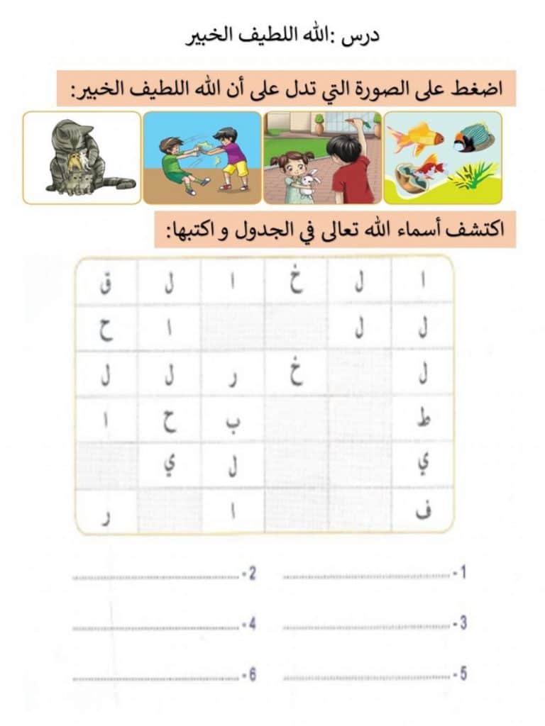 ورقة عمل الله اللطيف الخبير