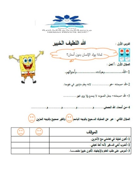 ورقة عمل الله اللطيف الخبير