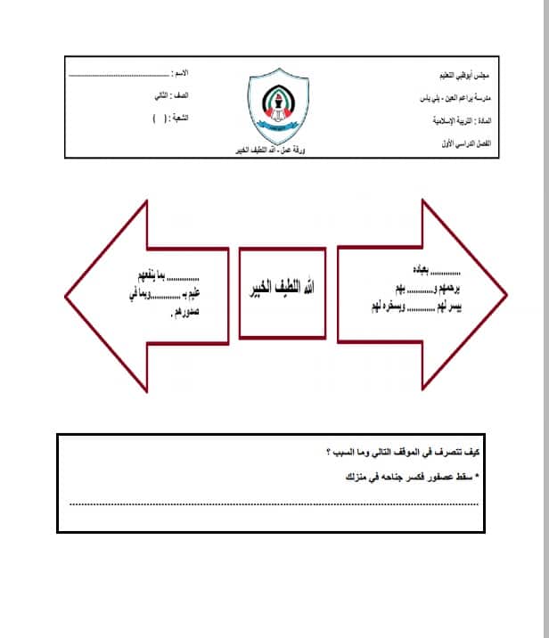 ورقة عمل الله اللطيف الخبير