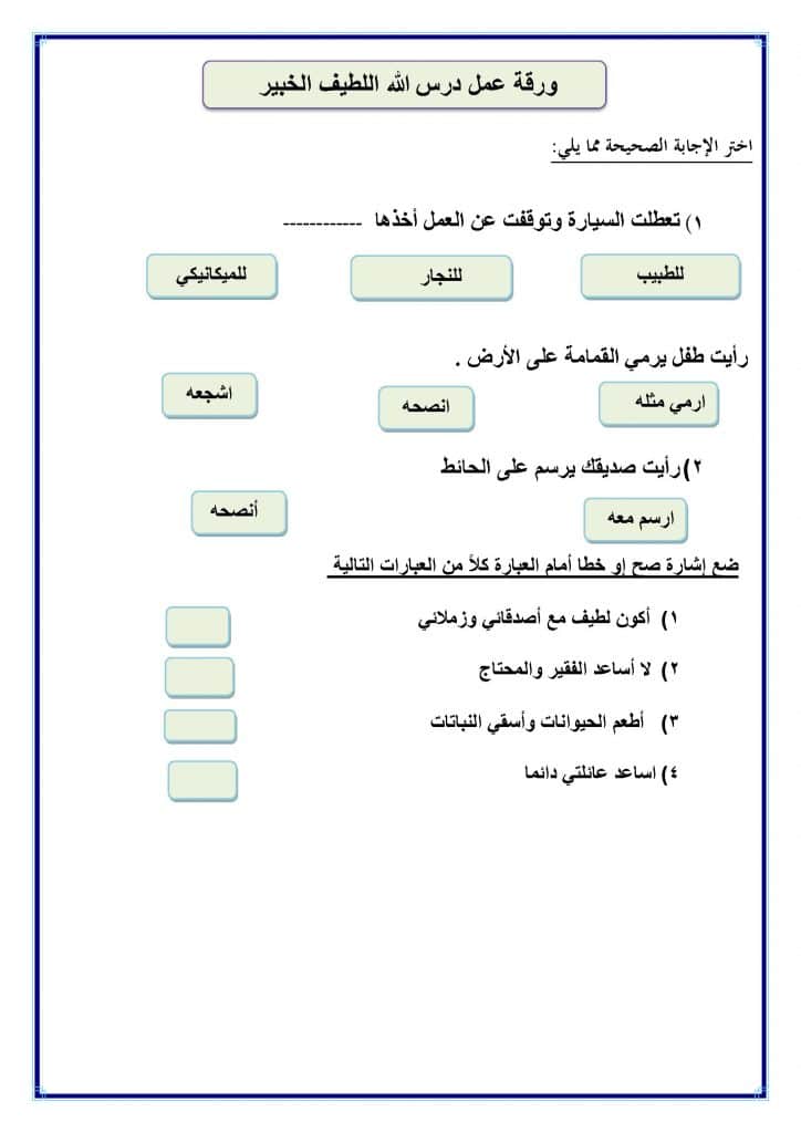 ورقة عمل الله اللطيف الخبير