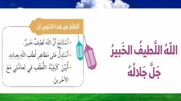 ورقة عمل الله اللطيف الخبير