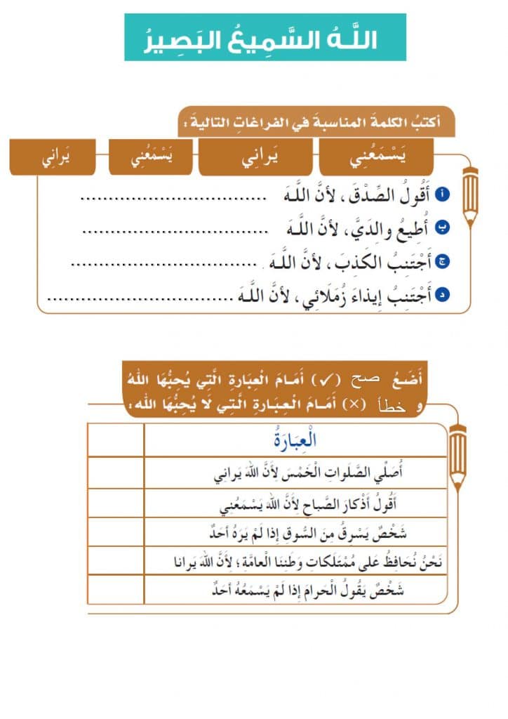 ورقة عمل الله الواحد