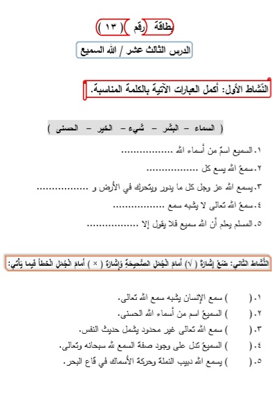 ورقة عمل الله الواحد
