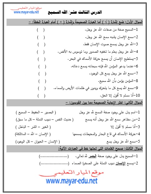ورقة عمل الله الواحد