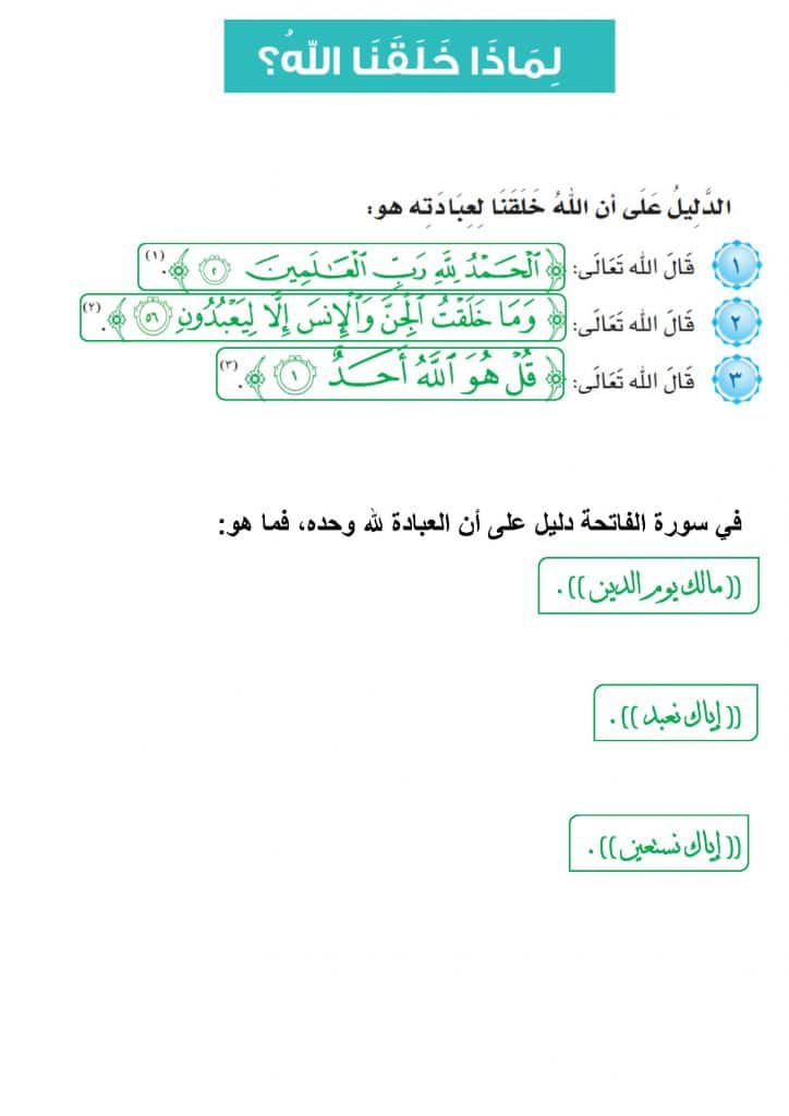 ورقة عمل الله الواحد