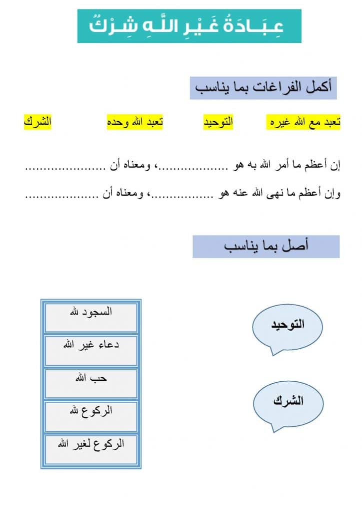ورقة عمل الله الواحد