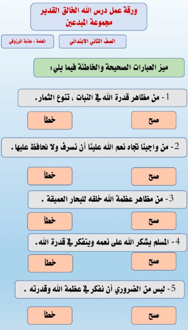 ورقة عمل الله الواحد