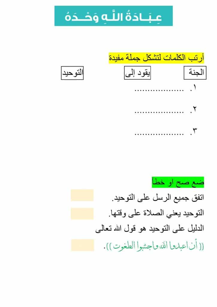 ورقة عمل الله الواحد