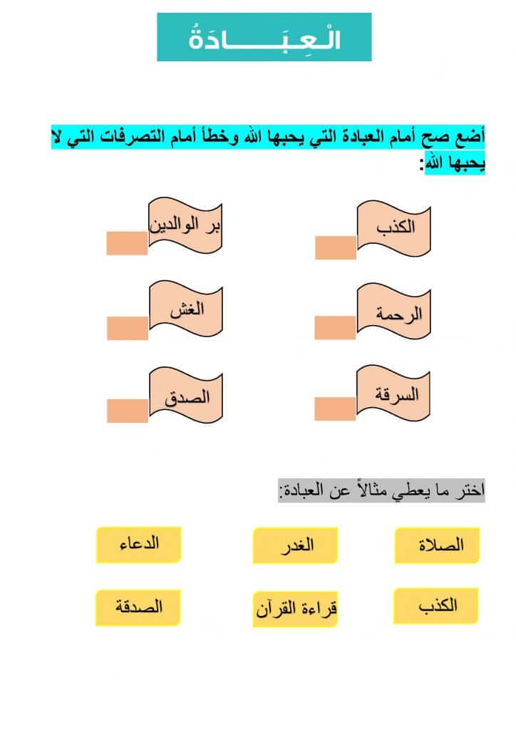 ورقة عمل الله الواحد