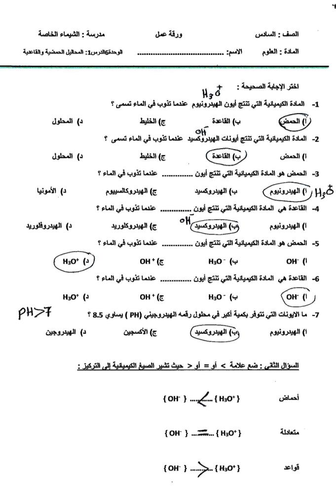 ورقة عمل المحاليل والذائبية