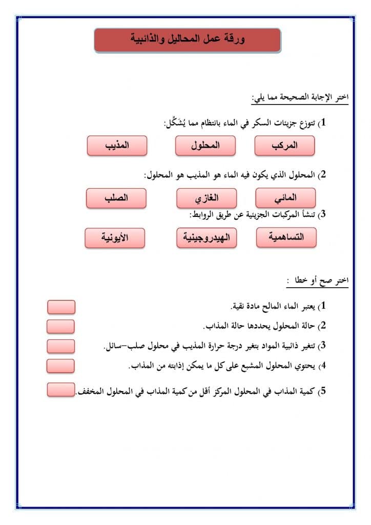 ورقة عمل المحاليل والذائبية