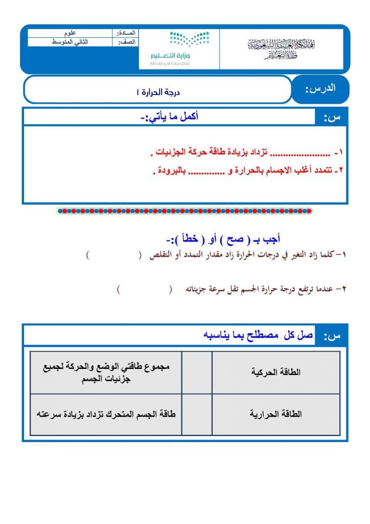 ورقة عمل المحاليل والذائبية
