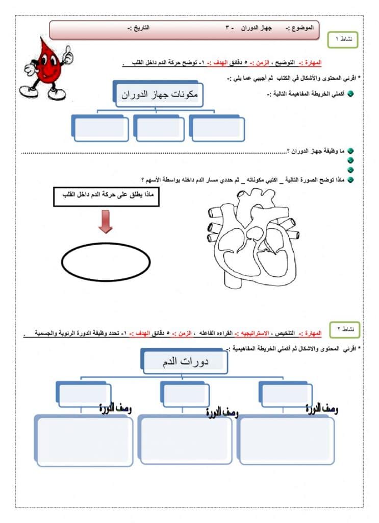 ورقة عمل المحاليل والذائبية