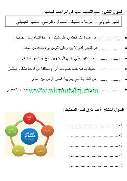 ورقة عمل المحاليل والمخاليط