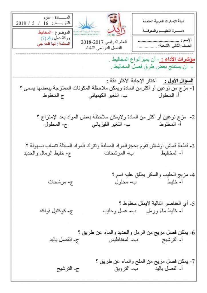 ورقة عمل المحاليل والمخاليط