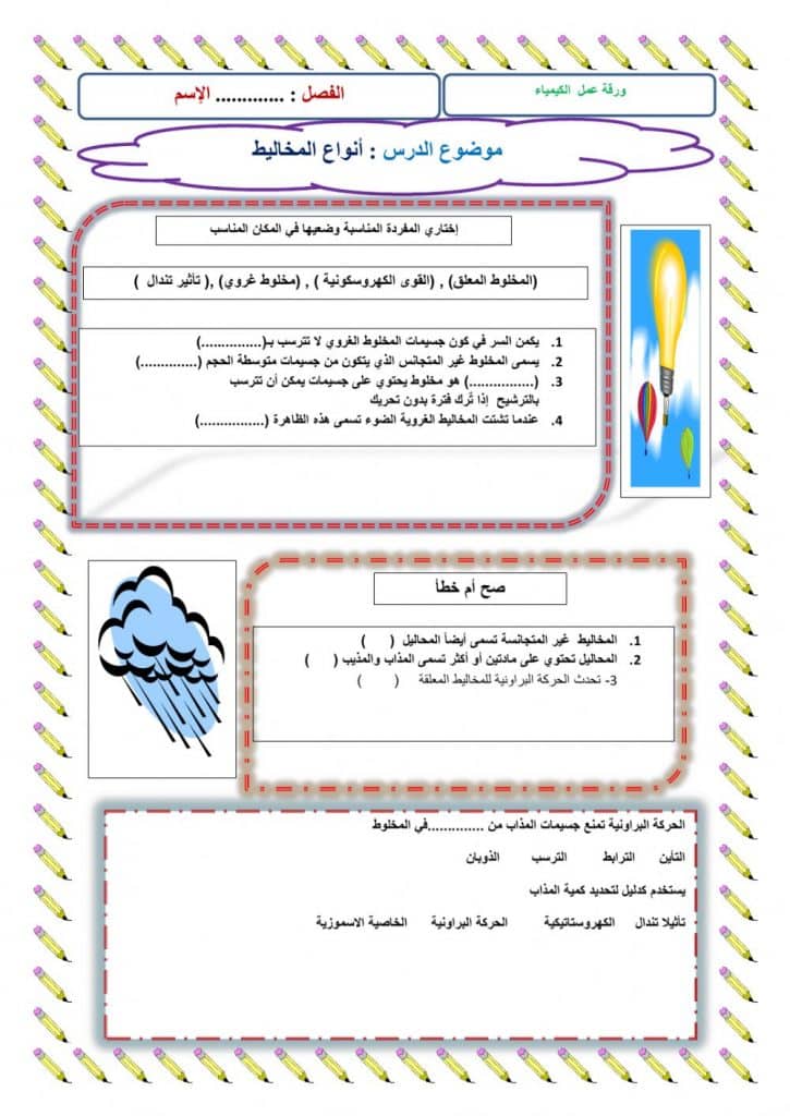 ورقة عمل المحاليل والمخاليط