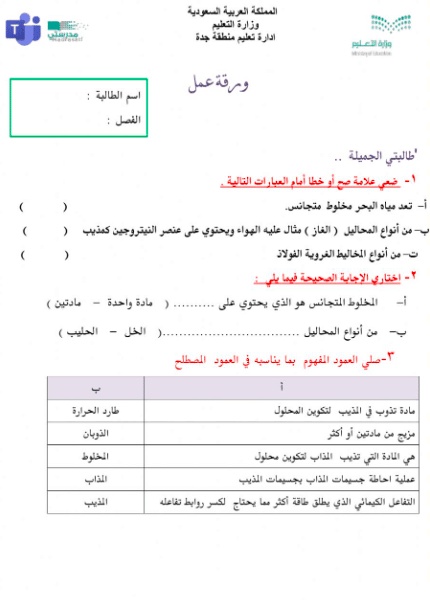 ورقة عمل المحاليل والمخاليط