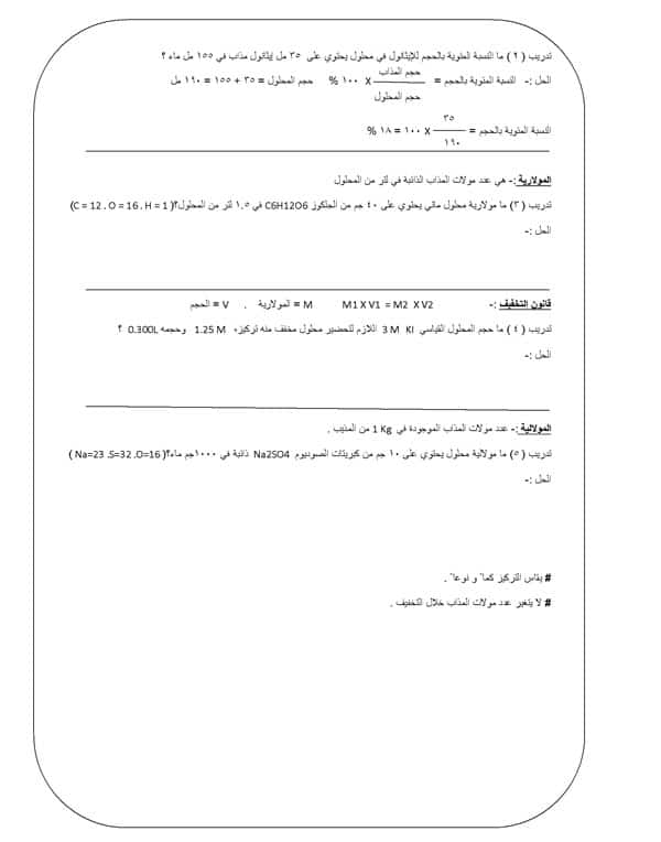 ورقة عمل المحاليل والمخاليط