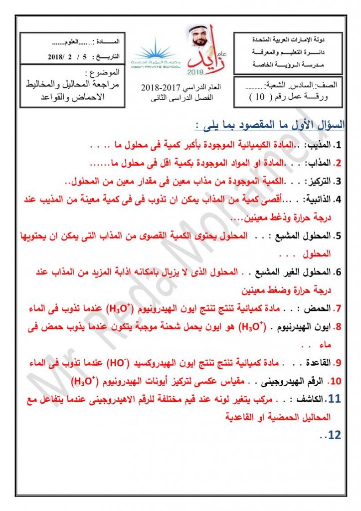 ورقة عمل المحاليل والمخاليط