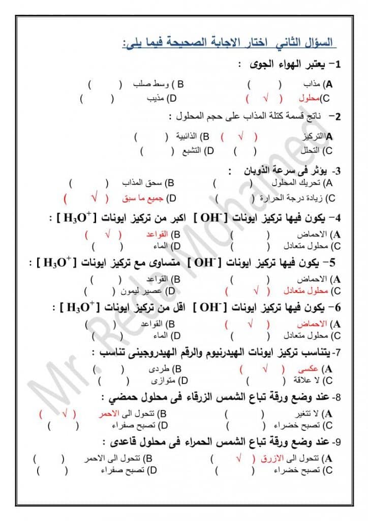 ورقة عمل المحاليل والمخاليط