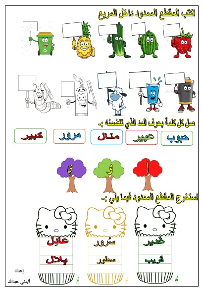 ورقة عمل المدود