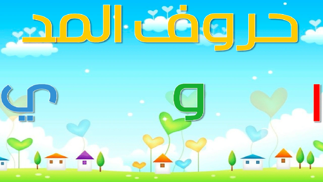 صورة ورقة عمل المدود