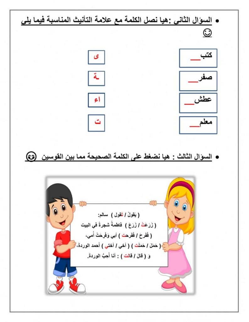 ورقة عمل المذكر والمؤنث