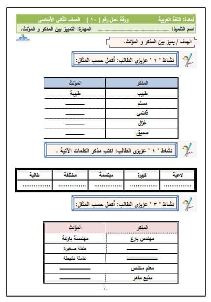 ورقة عمل المذكر والمؤنث