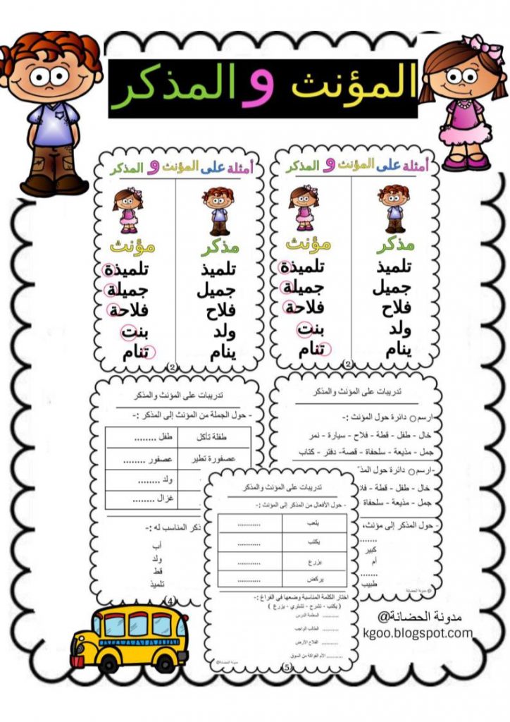ورقة عمل المذكر والمؤنث