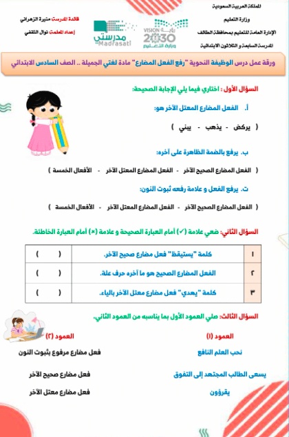 ورقة عمل المضارع المجزوم