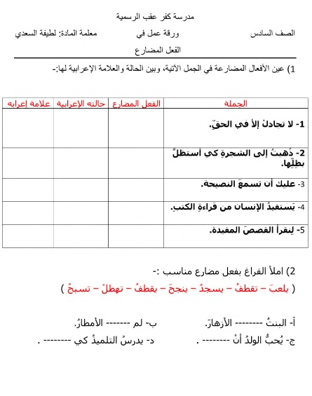 ورقة عمل المضارع المجزوم