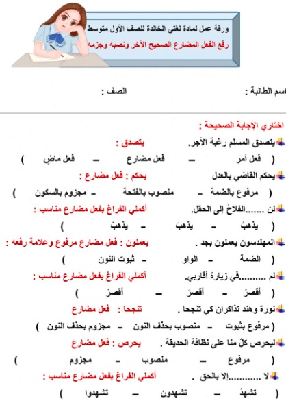 ورقة عمل المضارع المجزوم