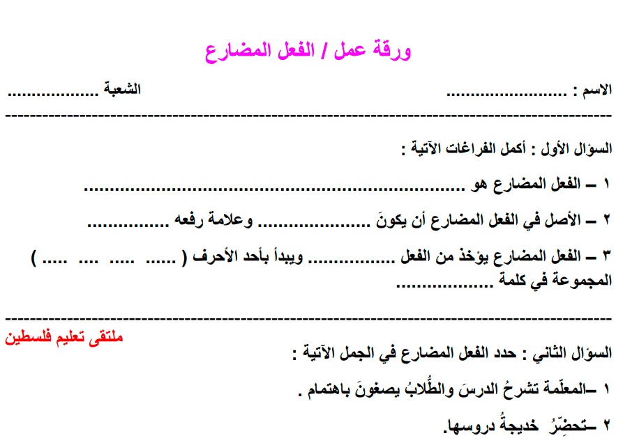 ورقة عمل المضارع المجزوم